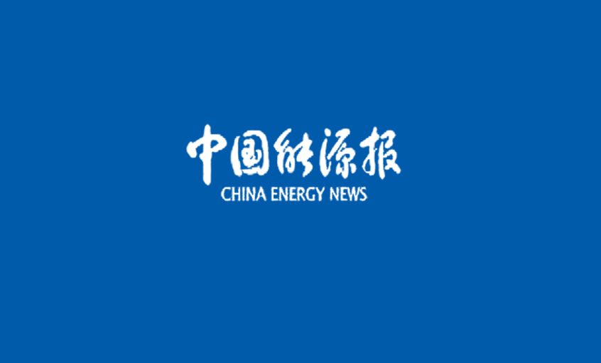 《中国能源报》：线缆行业首次“全面体检”——pg电子电缆 以品质取胜