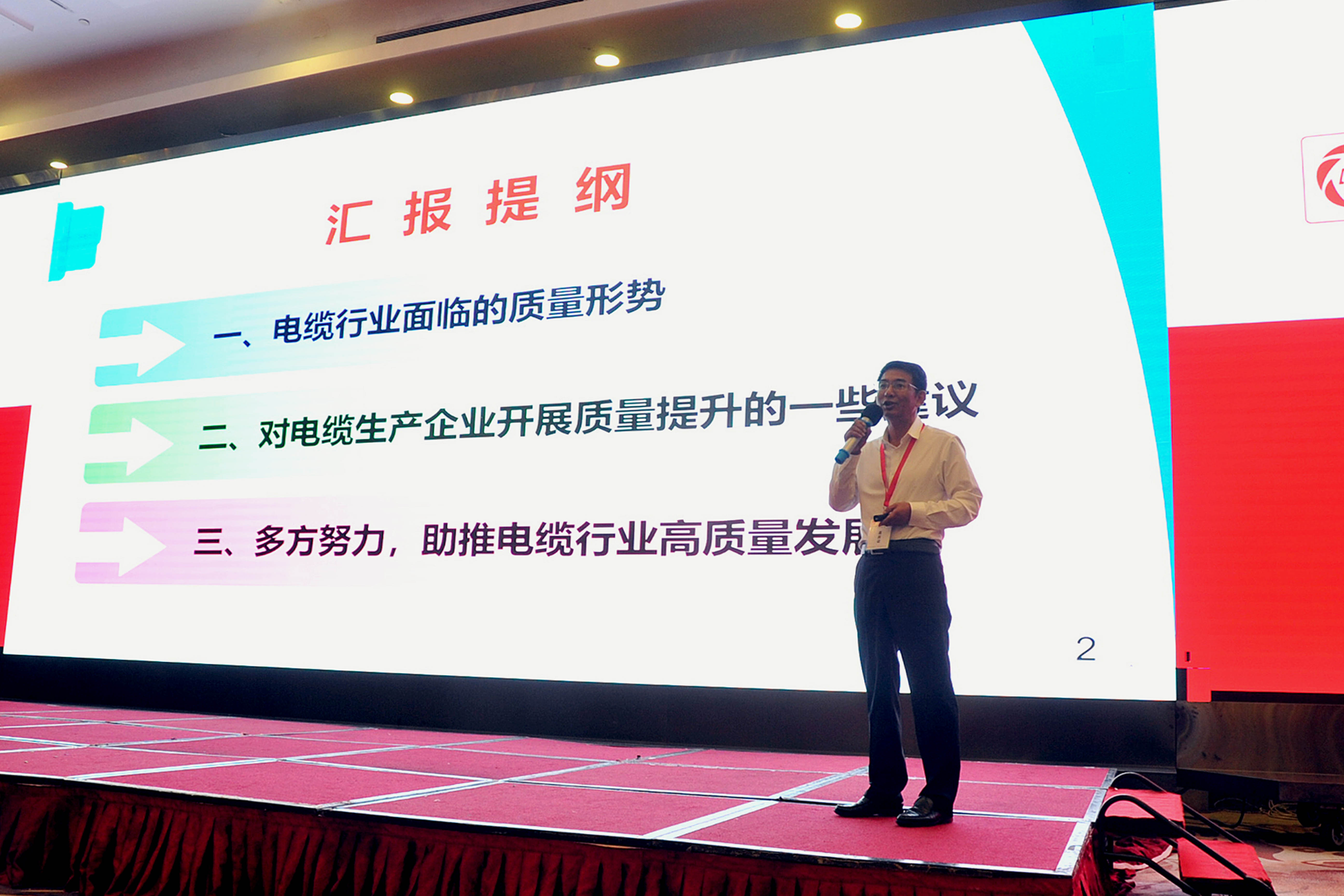 pg电子电缆副总经理朱洪祥作为特邀专家出席中国电线电缆行业大会并作专题报告