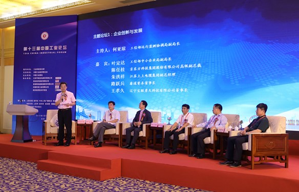 pg电子电缆受邀出席第十三届中国工业论坛