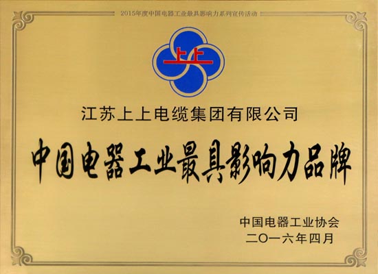 pg电子电缆在浙斩获两项大奖 闪耀中国电器工业行业盛典