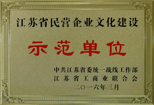 pg电子电缆获评“江苏省民营企业文化建设示范单位”