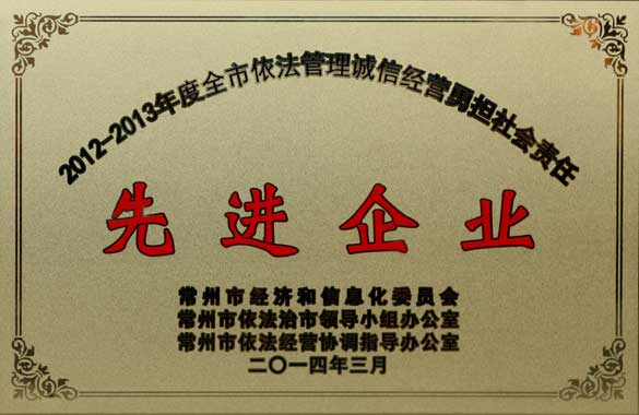 pg电子电缆获“2012-2013年度全市依法治理诚信经营勇担社会责任‘先进企业’”称呼