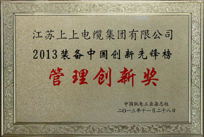 pg电子集团荣获2013装备中国立异先锋榜“治理立异奖”