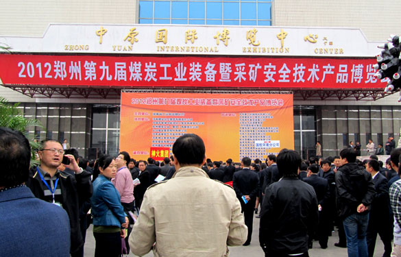 pg电子集团加入2012郑州第九届煤炭工业装备博览会