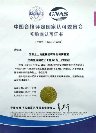 pg电子电缆实验室获得中国及格评定国家认可委员会实验室认可证书