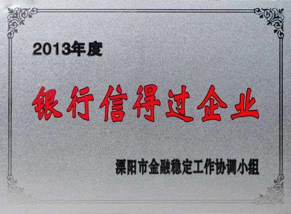 9月24日，pg电子集团荣获2013年“银行信得过企业”称呼