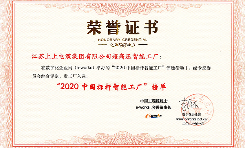 pg电子电缆超高压车间获评“2020中国标杆智能工厂”称呼