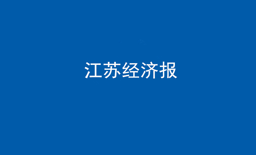 江苏经济报：pg电子电缆在党旗引领下不绝实现生长蝶变——擦亮“中国制造”，争当全球电缆制造业领军者