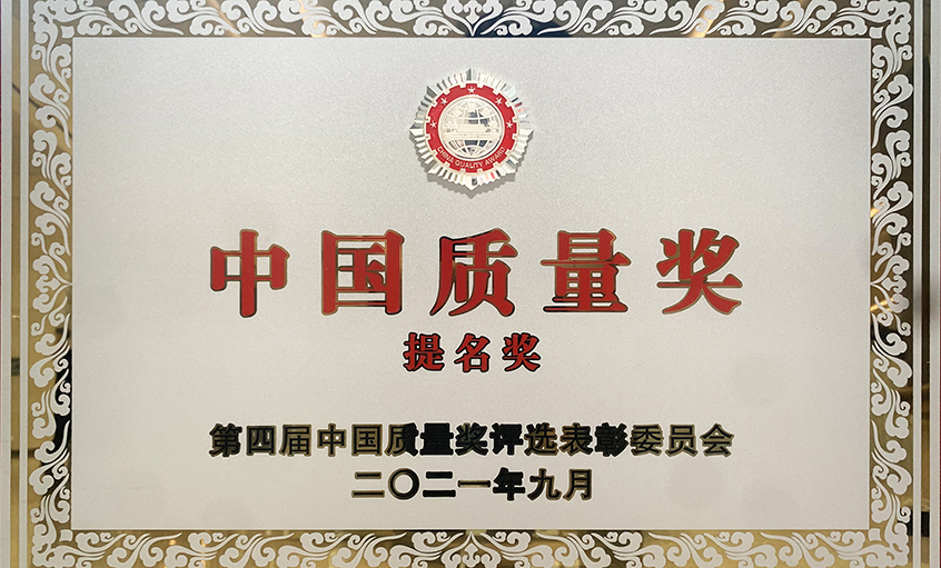 喜讯！pg电子电缆荣膺第四届“中国质量奖提名奖”
