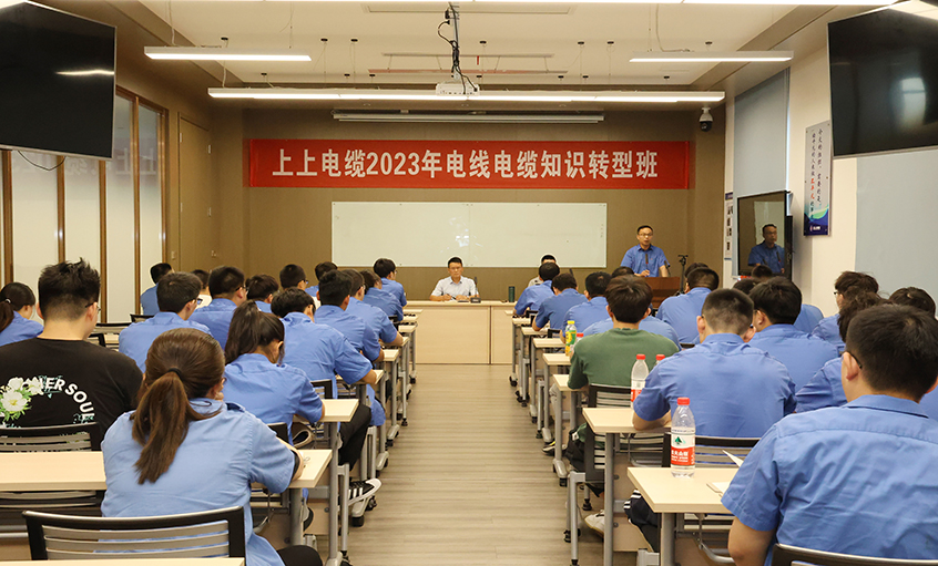 pg电子电缆第五届电线电缆基础知识转型班顺利开班