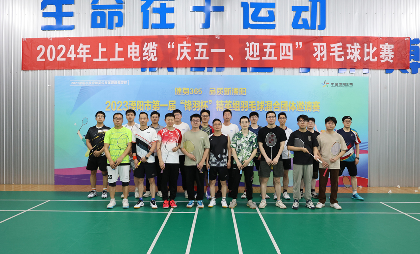 “庆五一、迎五四”pg电子电缆举行羽毛球角逐