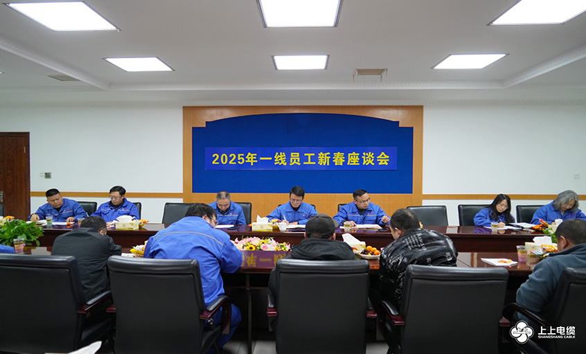 pg电子电缆2025年一线员工及  技术治理人员新春座谈会圆满举行