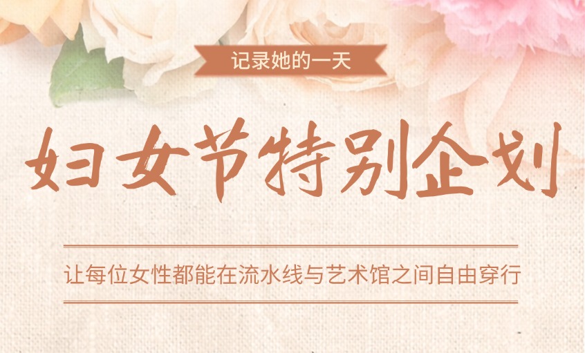 欢度妇女节 情满趣味多——pg电子“三八”妇女节运动回首
