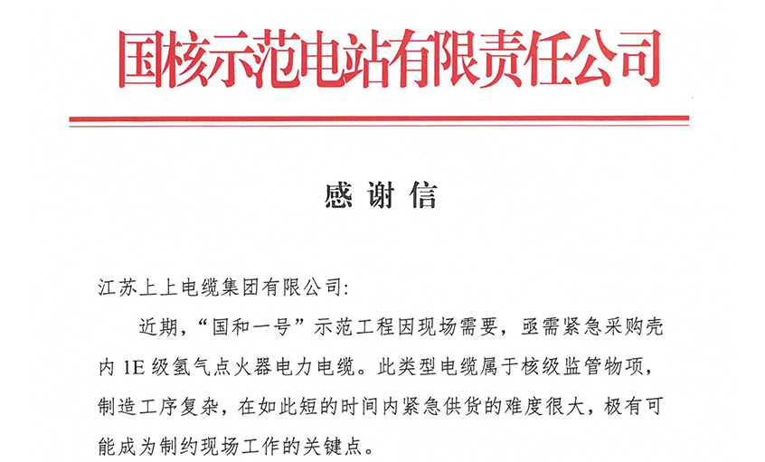 pg电子电缆再获“国和一号”树模工程表扬，，，，，，，20天紧迫交付彰显硬核实力